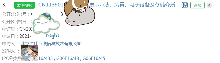 同快手同学共同完成的技术方案授权-一种xx展示方法、装置、电子设备及存储介质